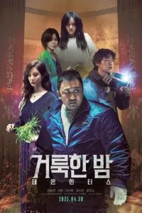 Святая ночь: Охотник на демонов